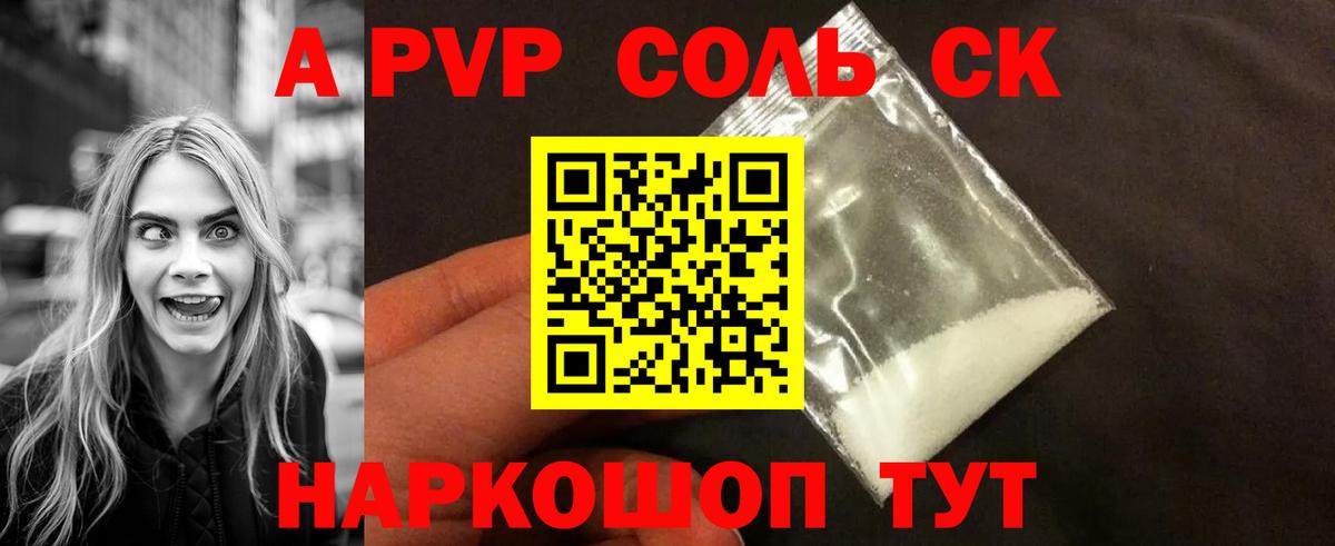 Саратов  Альфа ПВП VHQ  Alpha PVP Соль  Вход с VPN  Alpha-PVP  Alfa_PVP СК 