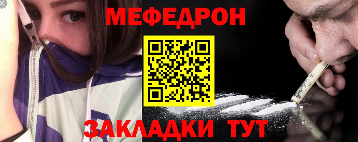 Меф  МЕФ мука  МЯУ-МЯУ  Саратов  Вход с VPN 
