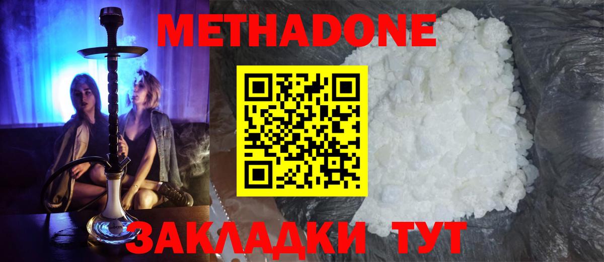 МЕТАДОН methadone  Вход с VPN  Метадон белоснежный  ОМГ ОМГ как зайти  Саратов 