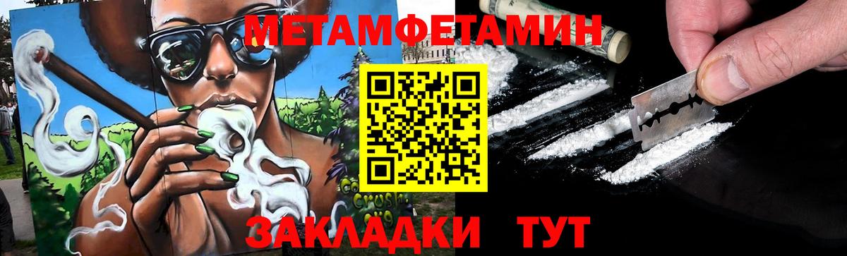 Первитин Methamphetamine Саратов