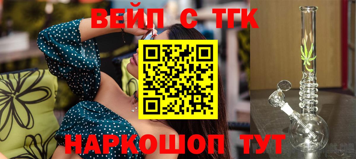 ТГК THC oil Саратов